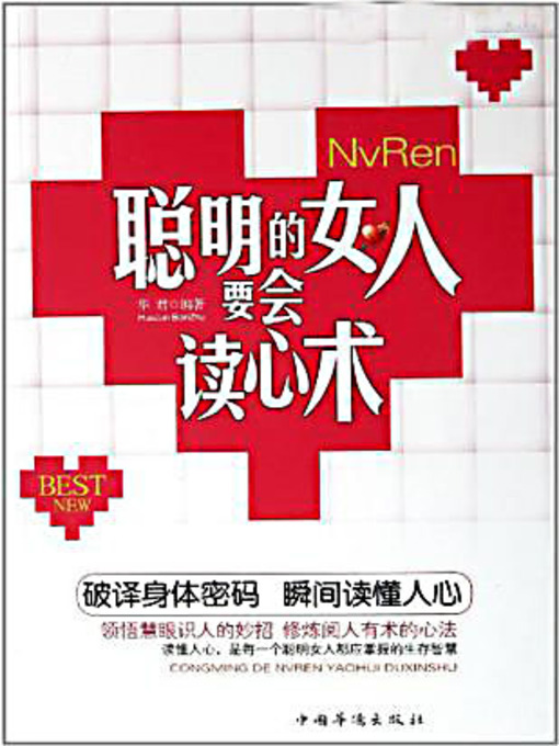 Cover image for 聪明的女人要会读心术